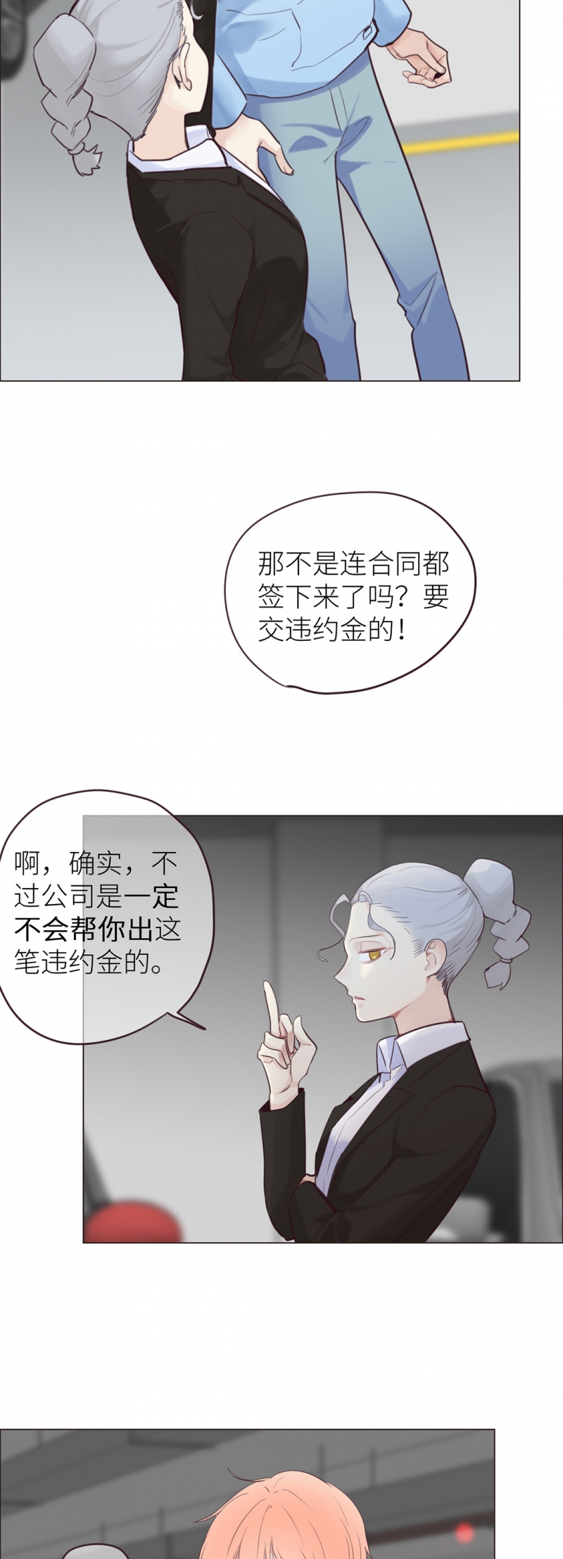 《相濡易木》漫画最新章节第16话免费下拉式在线观看章节第【16】张图片