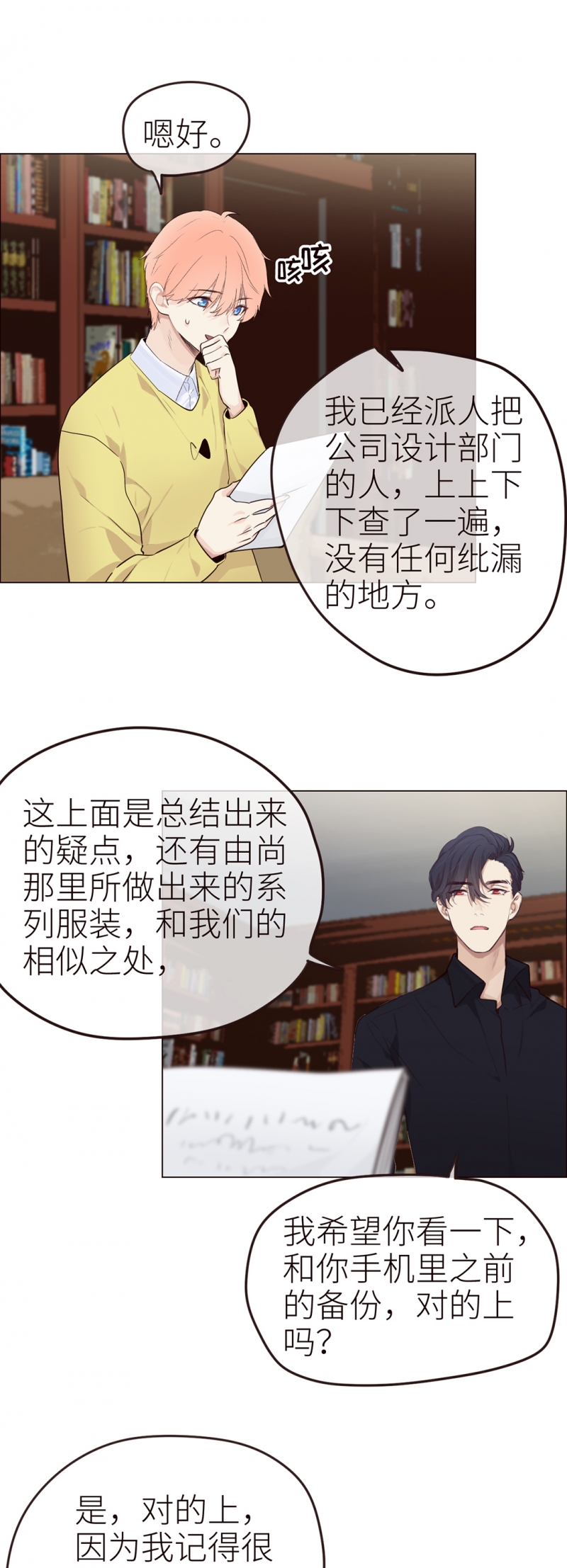 《相濡易木》漫画最新章节第41话免费下拉式在线观看章节第【11】张图片