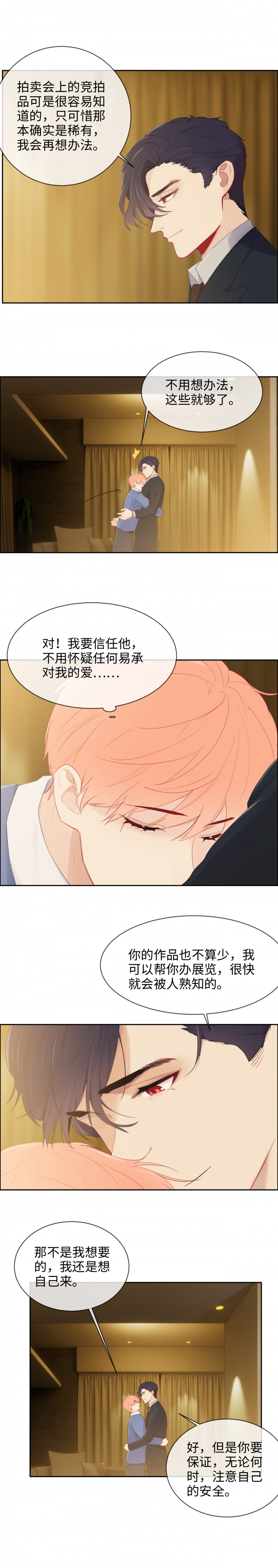 《相濡易木》漫画最新章节第151话免费下拉式在线观看章节第【4】张图片