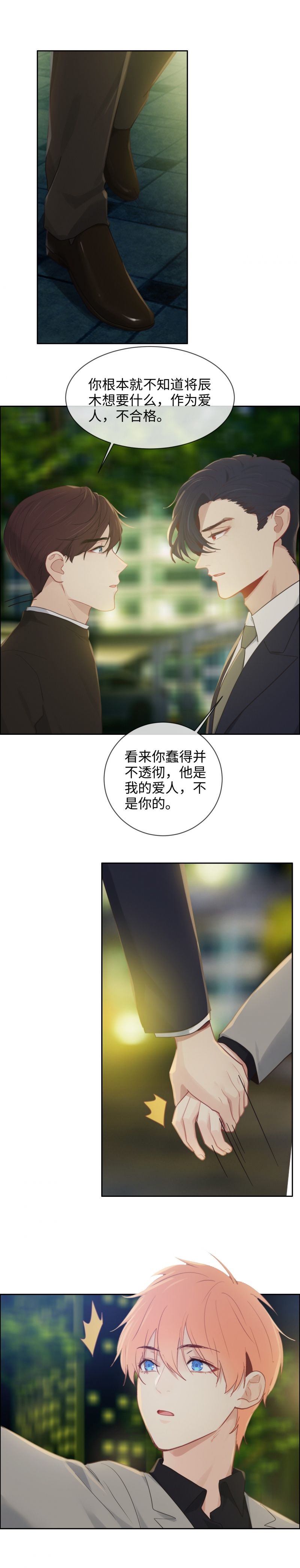 《相濡易木》漫画最新章节第193话免费下拉式在线观看章节第【6】张图片