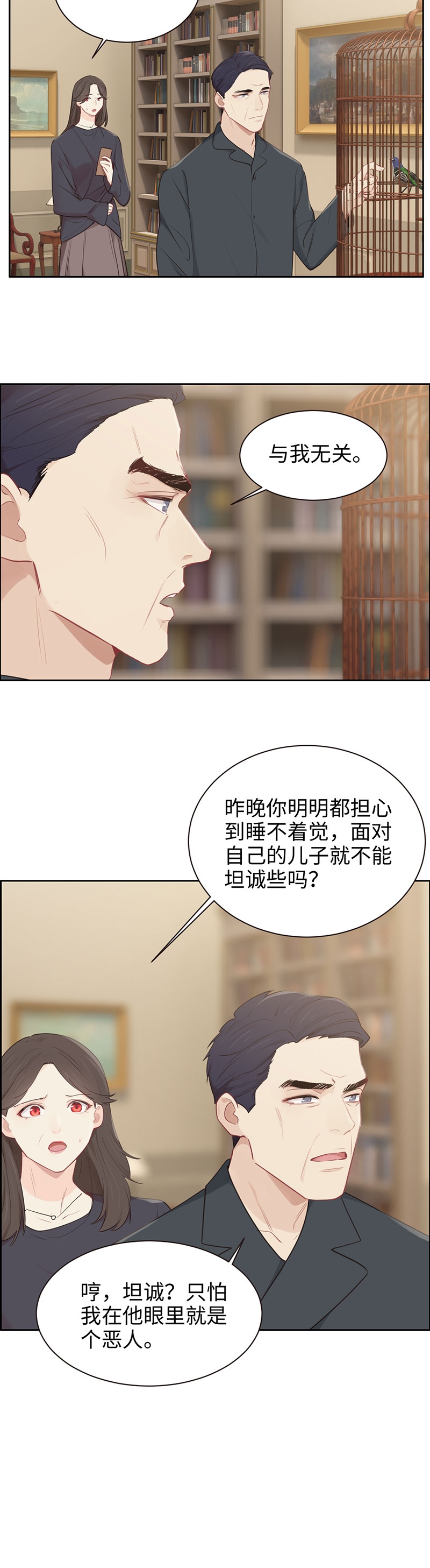 《相濡易木》漫画最新章节第112话免费下拉式在线观看章节第【5】张图片