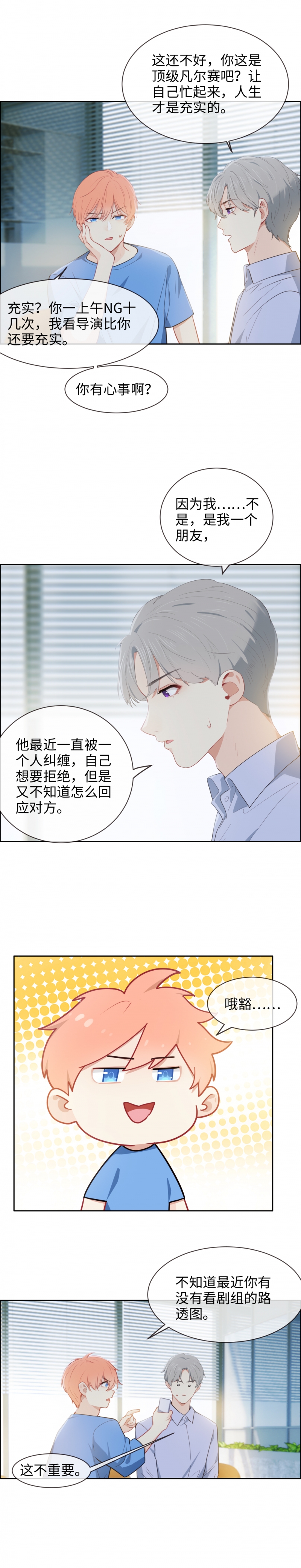 《相濡易木》漫画最新章节第203话免费下拉式在线观看章节第【3】张图片