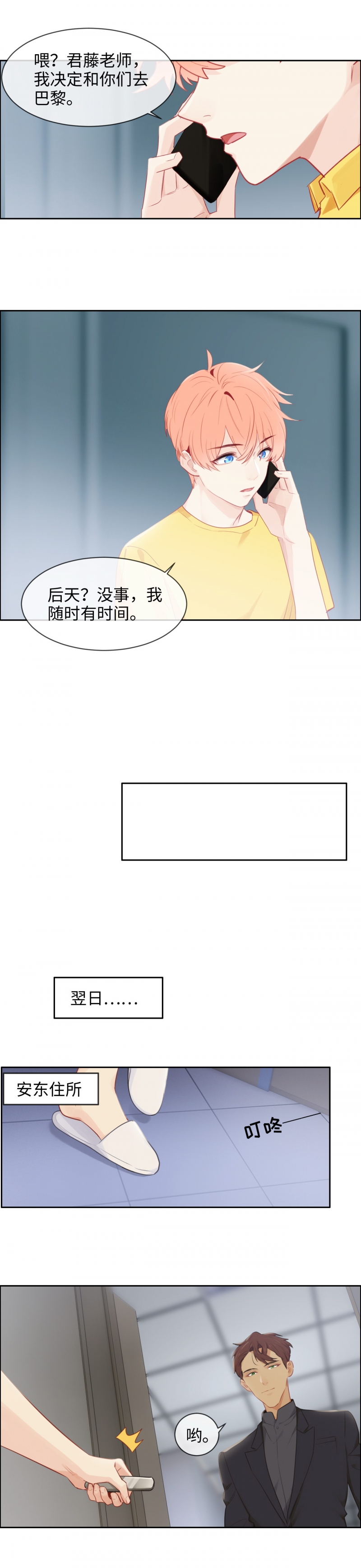 《相濡易木》漫画最新章节第173话免费下拉式在线观看章节第【6】张图片