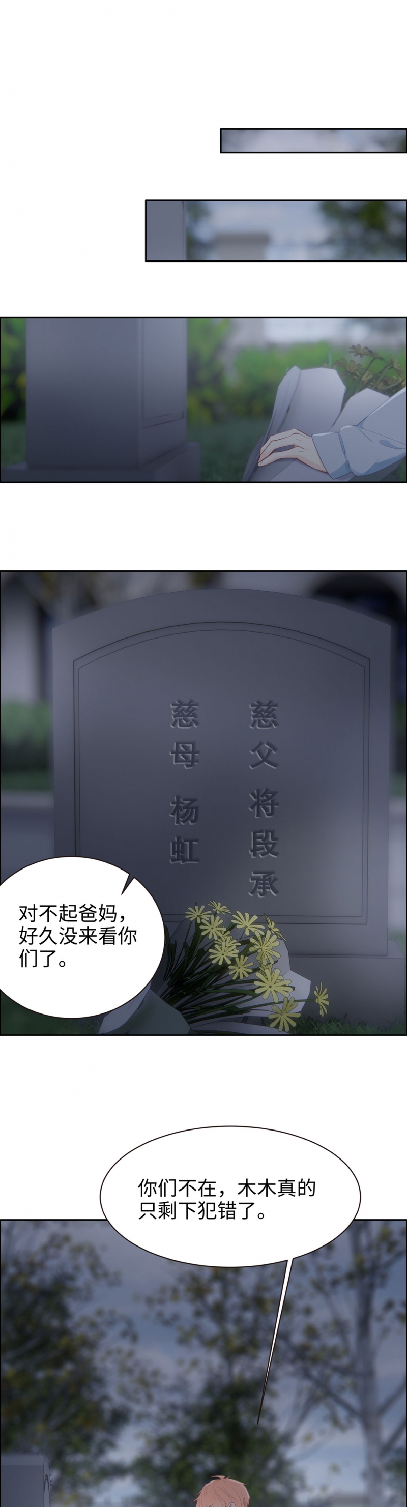 《相濡易木》漫画最新章节第110话免费下拉式在线观看章节第【10】张图片