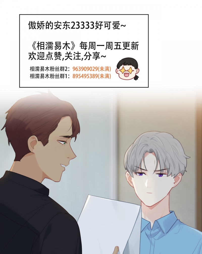 《相濡易木》漫画最新章节第189话免费下拉式在线观看章节第【10】张图片