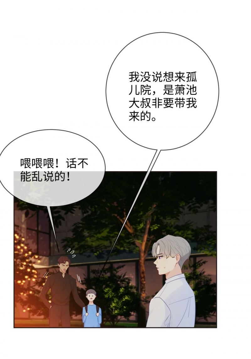 《相濡易木》漫画最新章节第135话免费下拉式在线观看章节第【8】张图片