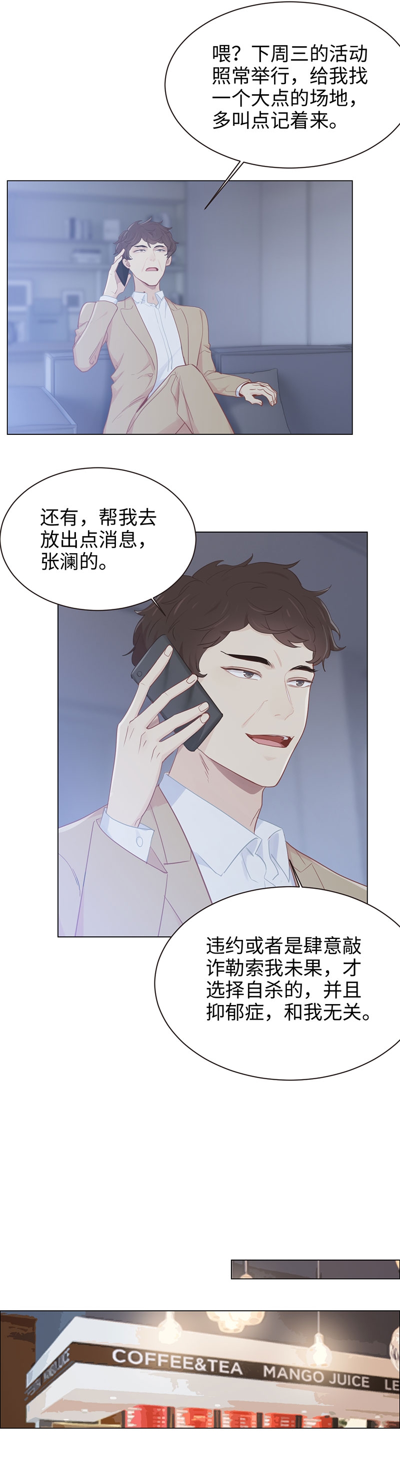 《相濡易木》漫画最新章节第99话免费下拉式在线观看章节第【3】张图片