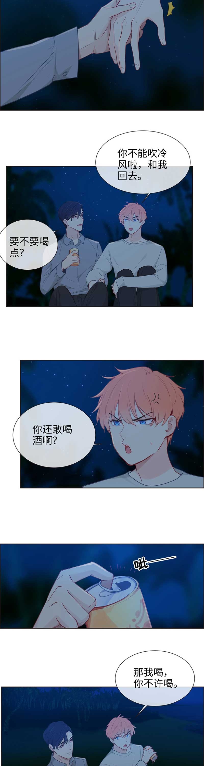 《相濡易木》漫画最新章节第125话免费下拉式在线观看章节第【3】张图片