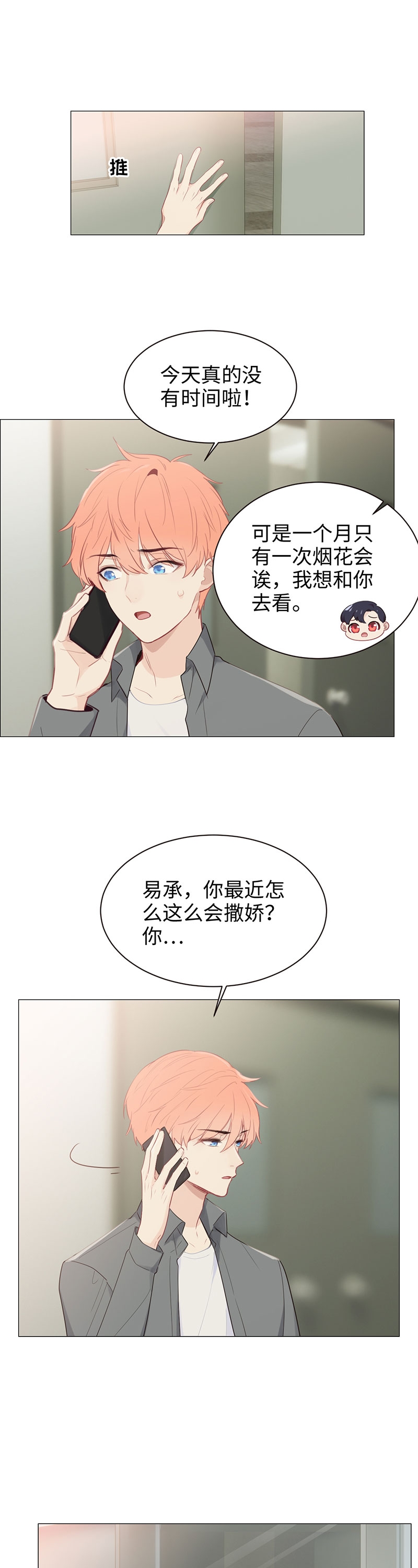 《相濡易木》漫画最新章节第105话免费下拉式在线观看章节第【10】张图片