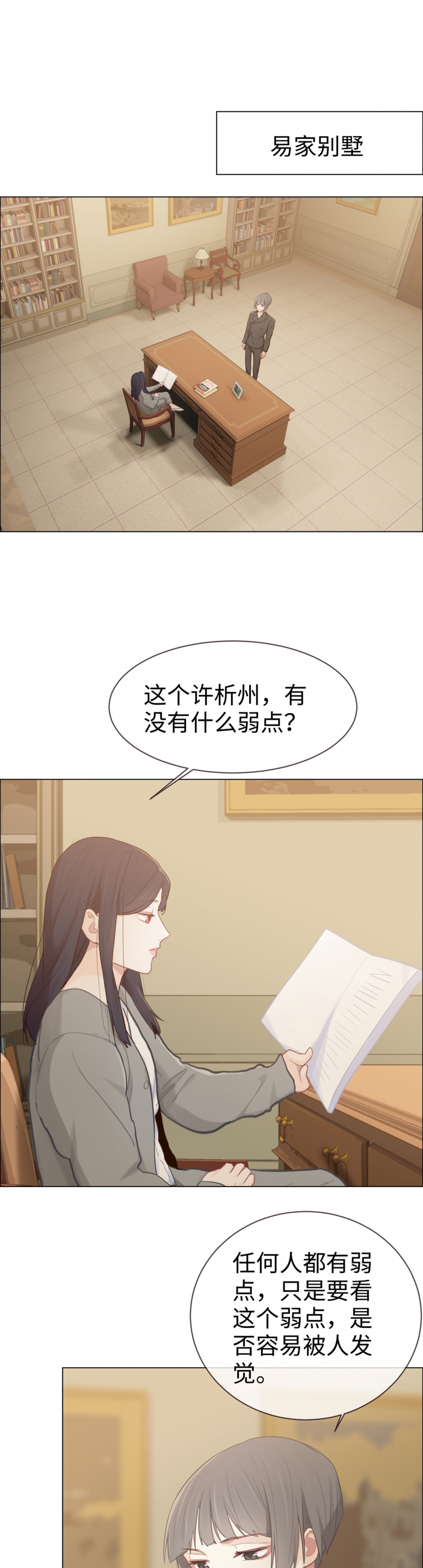 《相濡易木》漫画最新章节第81话免费下拉式在线观看章节第【2】张图片