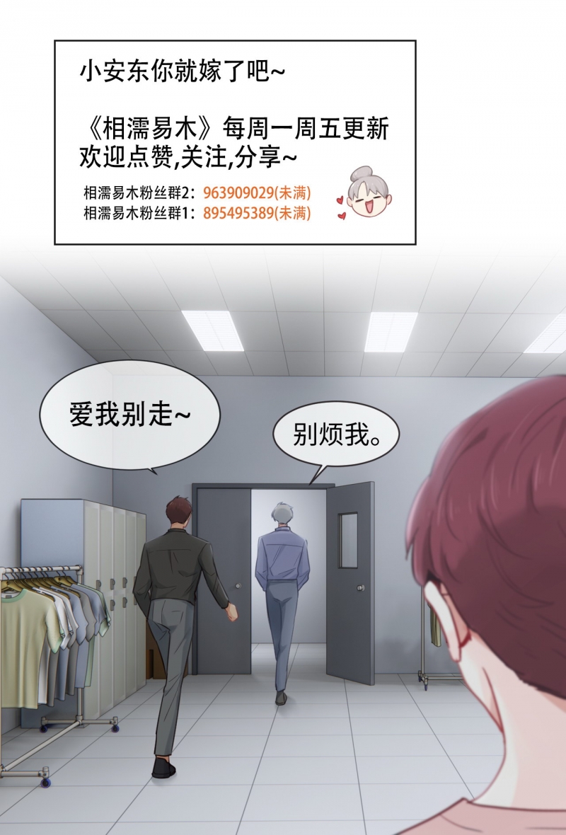 《相濡易木》漫画最新章节第200话免费下拉式在线观看章节第【10】张图片