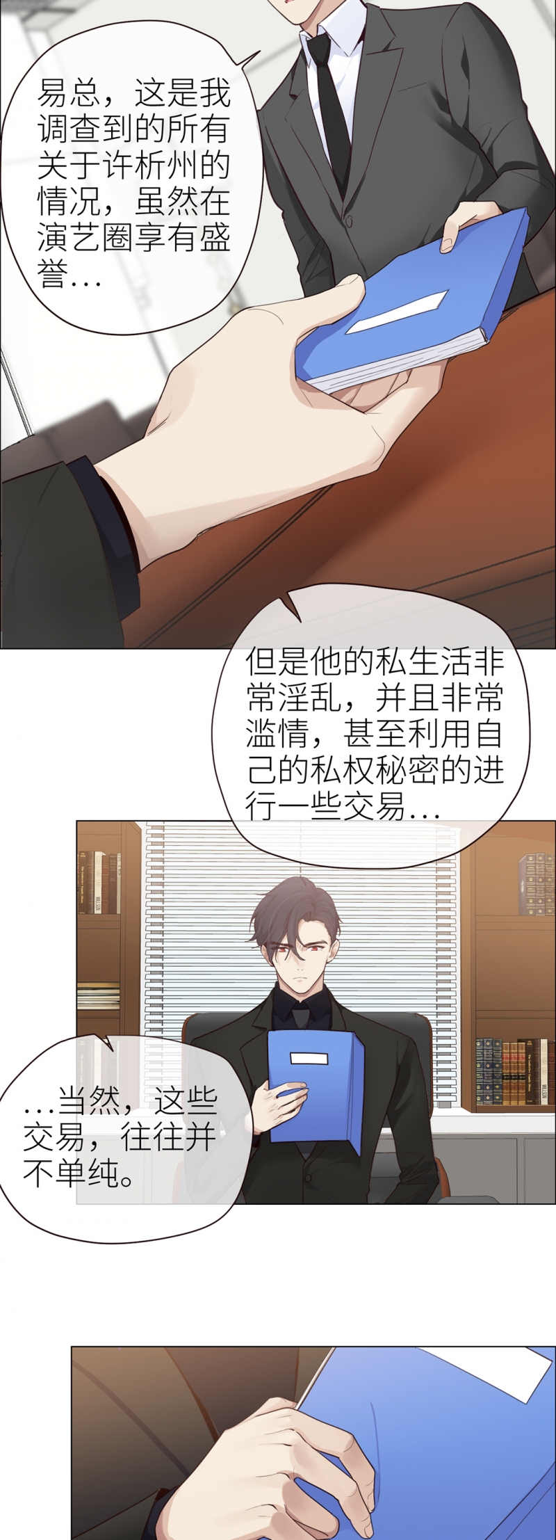 《相濡易木》漫画最新章节第40话免费下拉式在线观看章节第【6】张图片