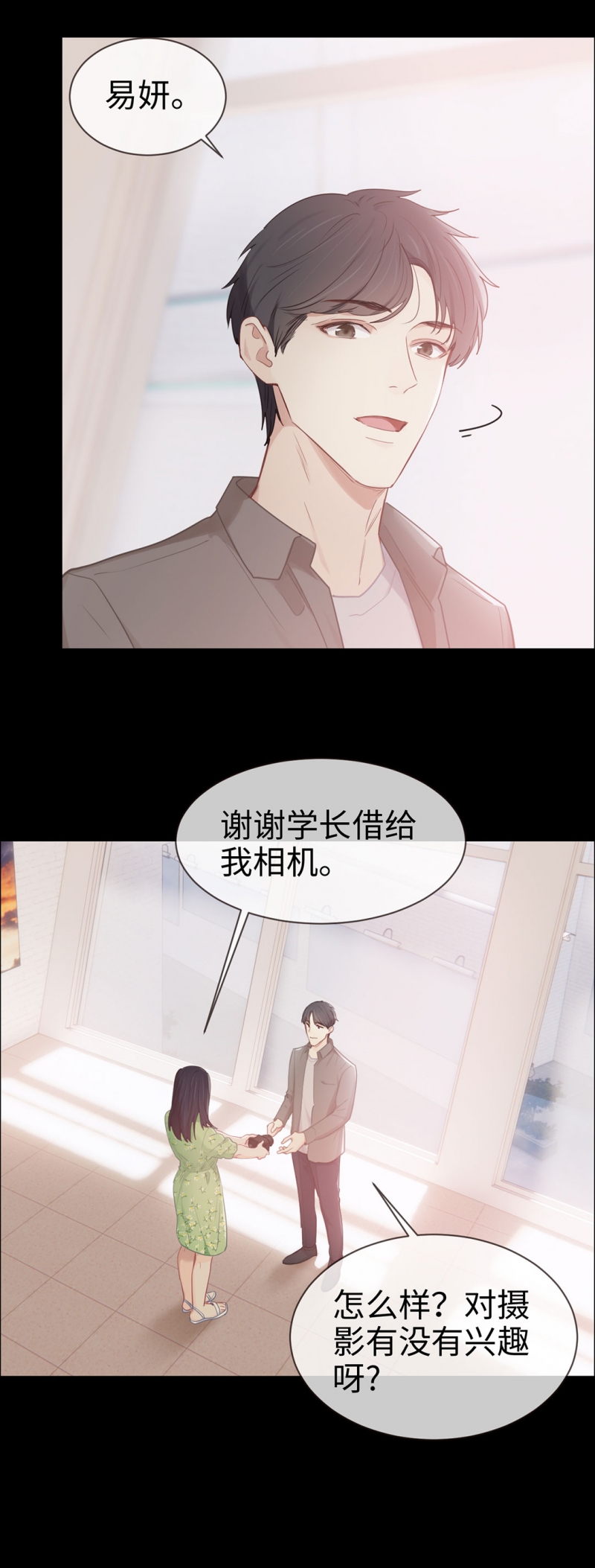 《相濡易木》漫画最新章节第85话免费下拉式在线观看章节第【6】张图片