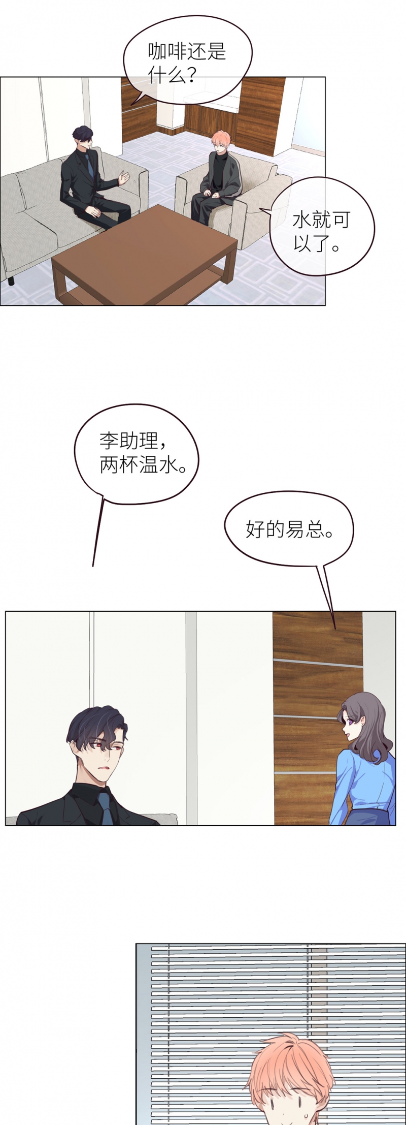 《相濡易木》漫画最新章节第24话免费下拉式在线观看章节第【5】张图片