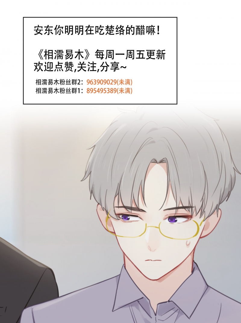 《相濡易木》漫画最新章节第183话免费下拉式在线观看章节第【9】张图片