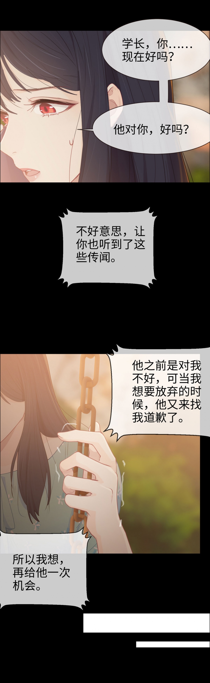 《相濡易木》漫画最新章节第86话免费下拉式在线观看章节第【10】张图片