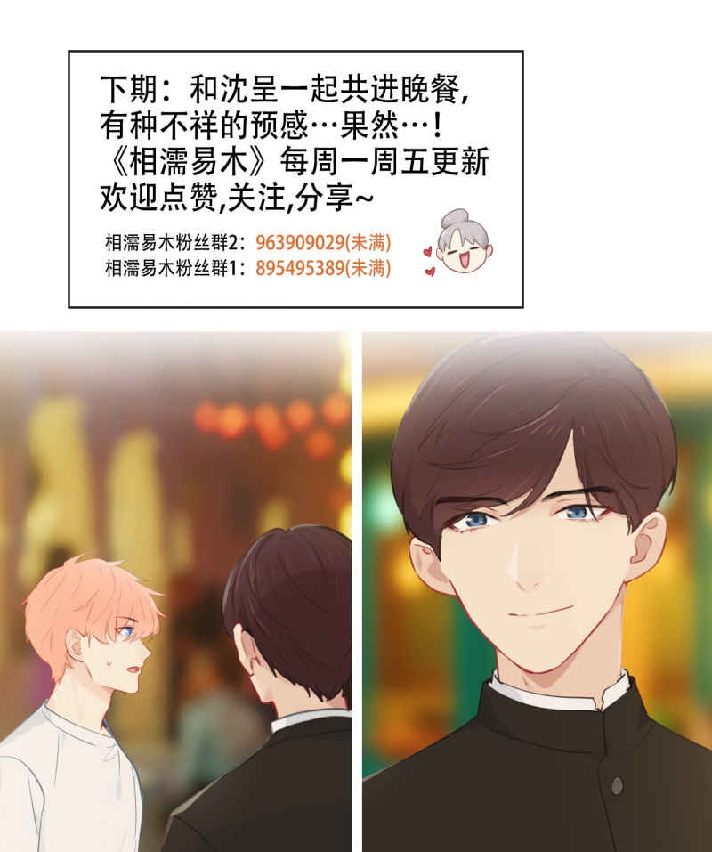 《相濡易木》漫画最新章节第175话免费下拉式在线观看章节第【10】张图片