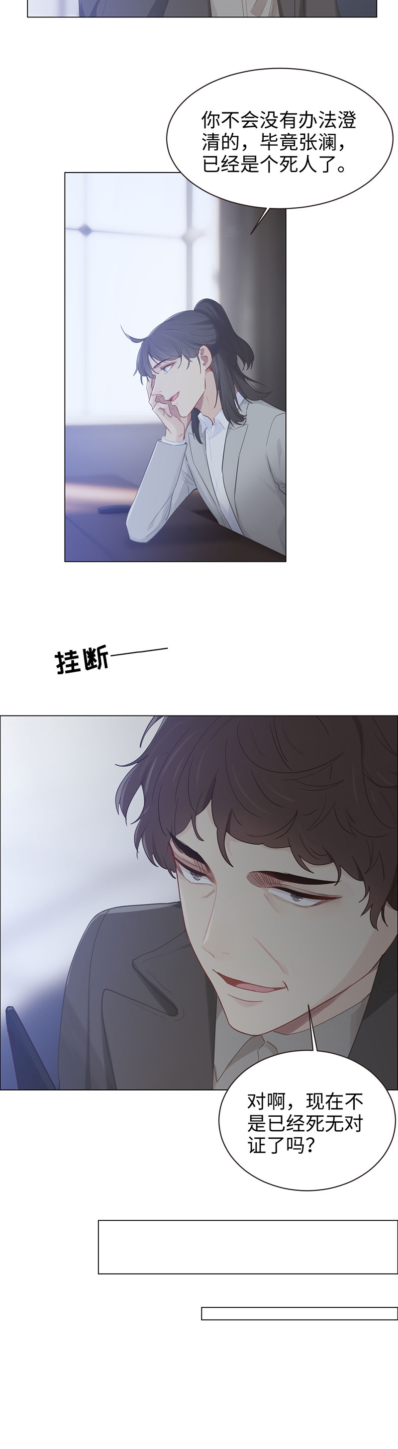 《相濡易木》漫画最新章节第96话免费下拉式在线观看章节第【7】张图片