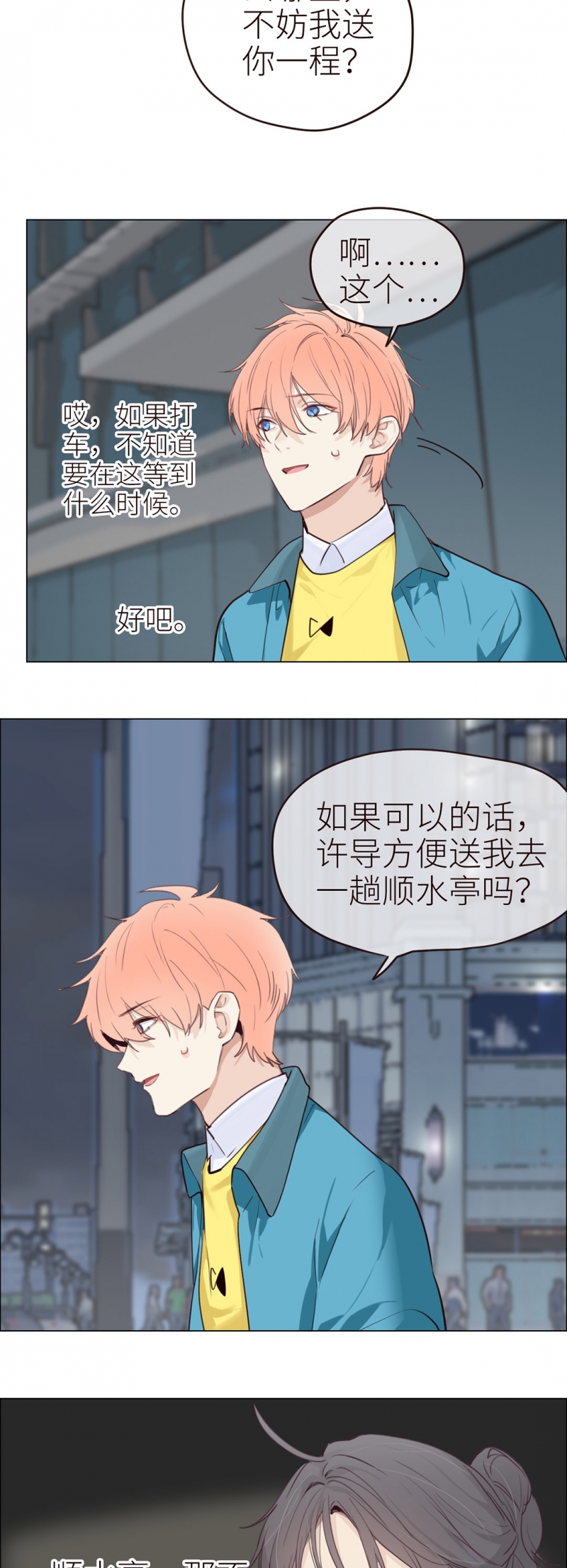 《相濡易木》漫画最新章节第39话免费下拉式在线观看章节第【18】张图片