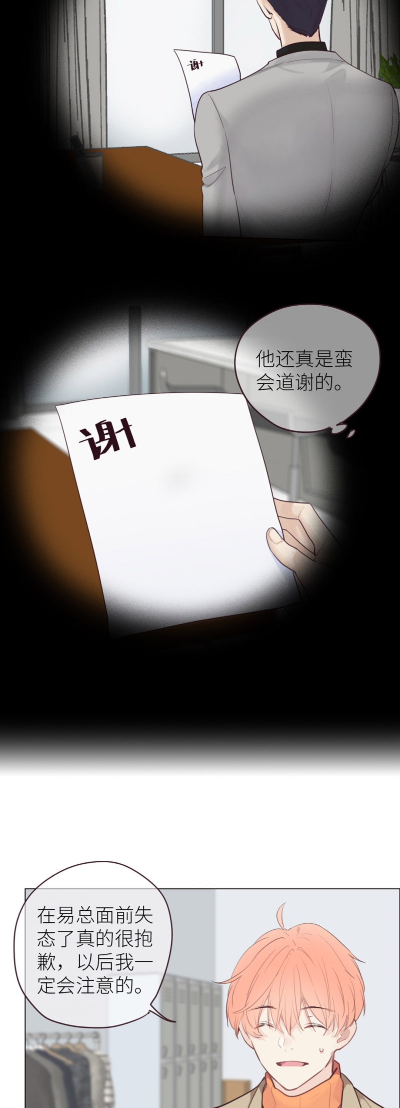 《相濡易木》漫画最新章节第14话免费下拉式在线观看章节第【16】张图片