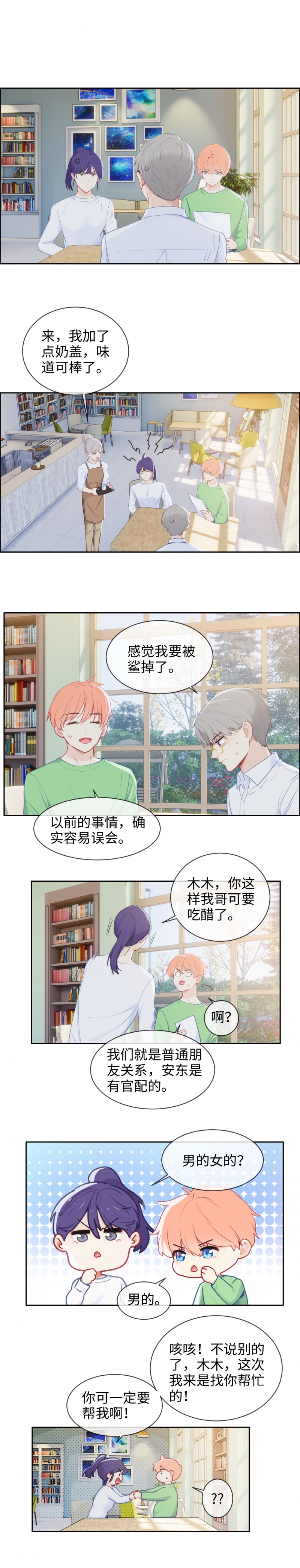 《相濡易木》漫画最新章节第181话免费下拉式在线观看章节第【3】张图片