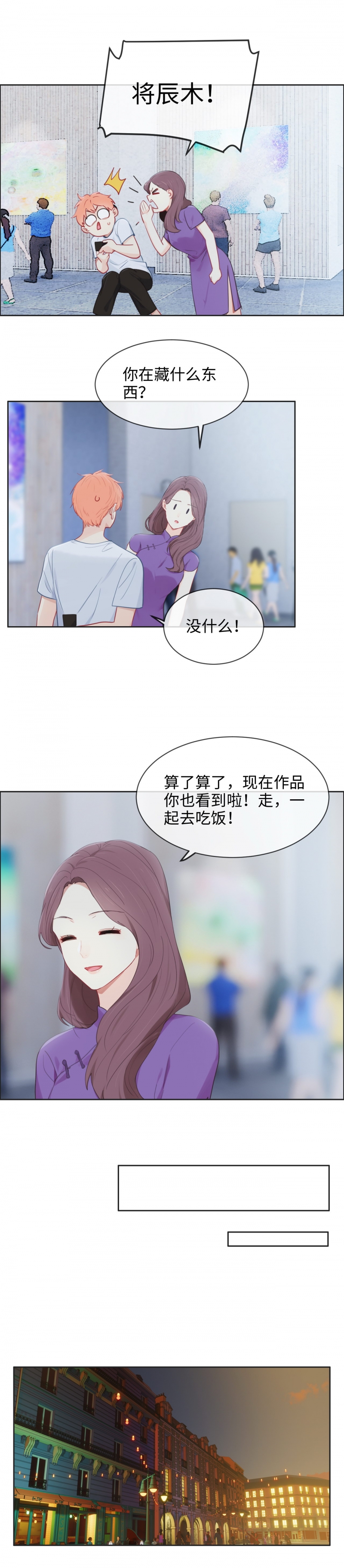 《相濡易木》漫画最新章节第176话免费下拉式在线观看章节第【3】张图片