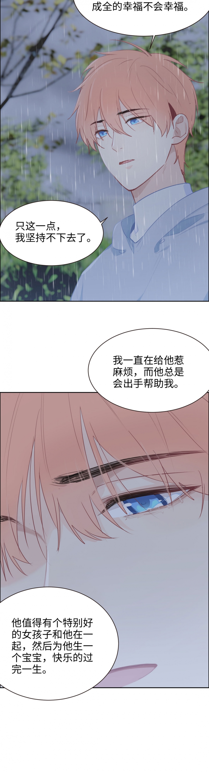 《相濡易木》漫画最新章节第110话免费下拉式在线观看章节第【13】张图片