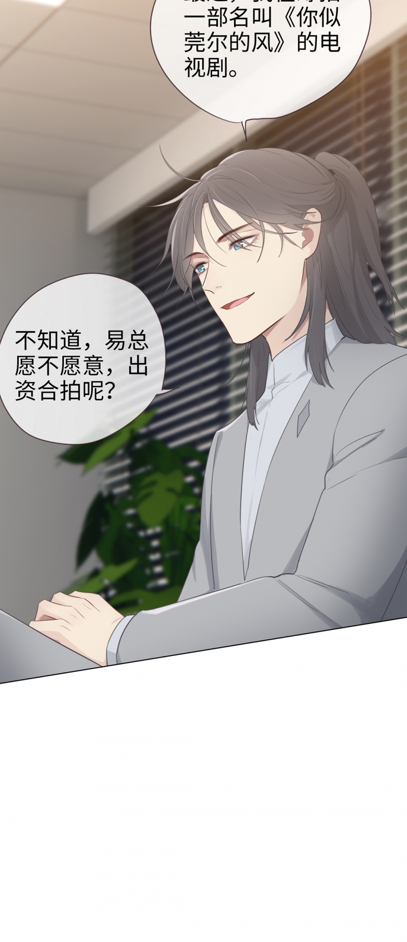 《相濡易木》漫画最新章节第70话免费下拉式在线观看章节第【24】张图片