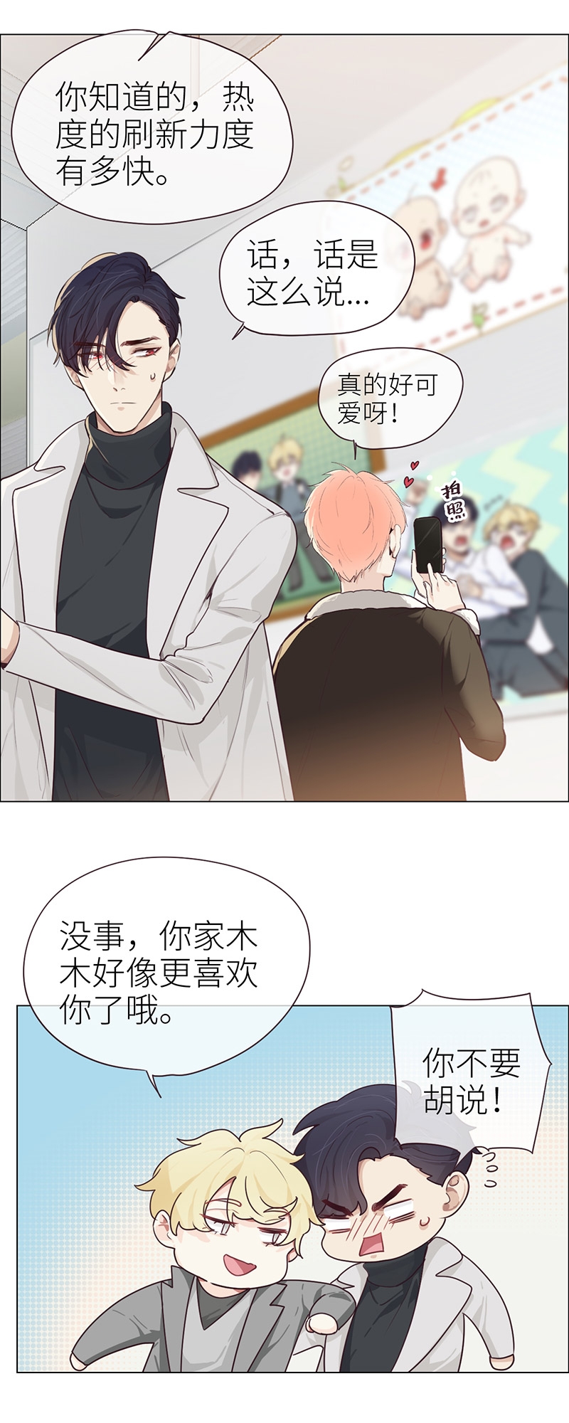 《相濡易木》漫画最新章节第45话免费下拉式在线观看章节第【14】张图片