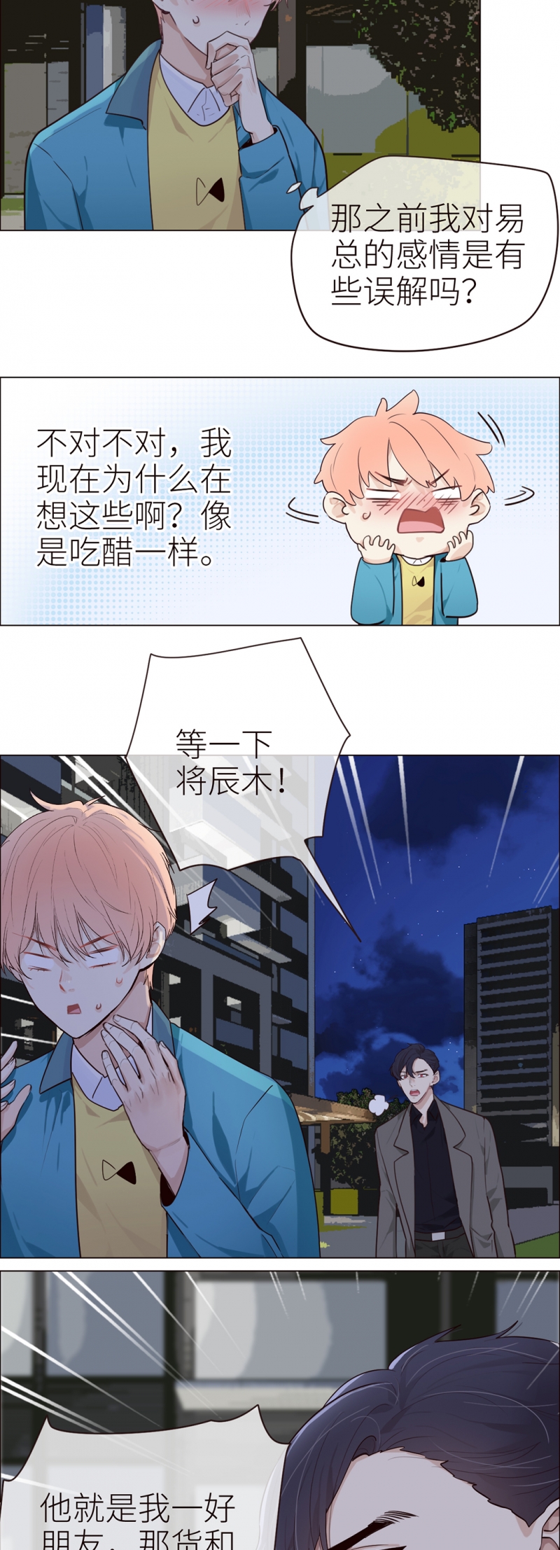 《相濡易木》漫画最新章节第41话免费下拉式在线观看章节第【6】张图片