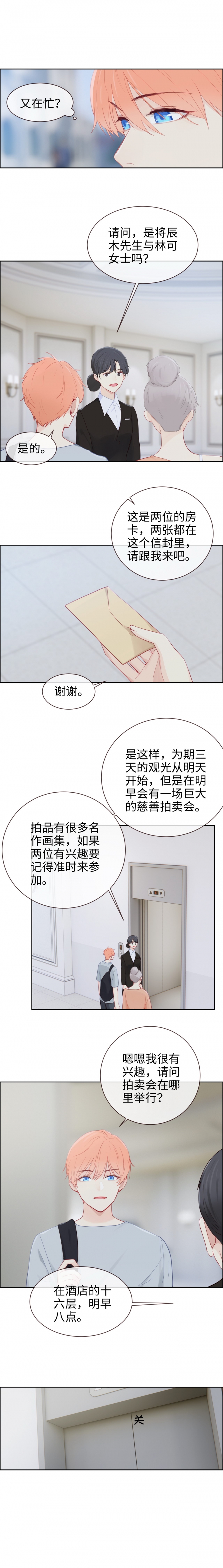 《相濡易木》漫画最新章节第148话免费下拉式在线观看章节第【5】张图片