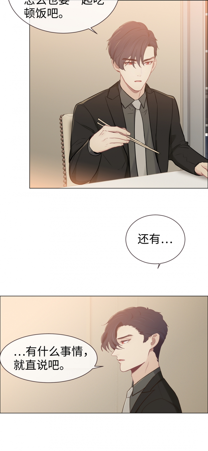 《相濡易木》漫画最新章节第81话免费下拉式在线观看章节第【11】张图片