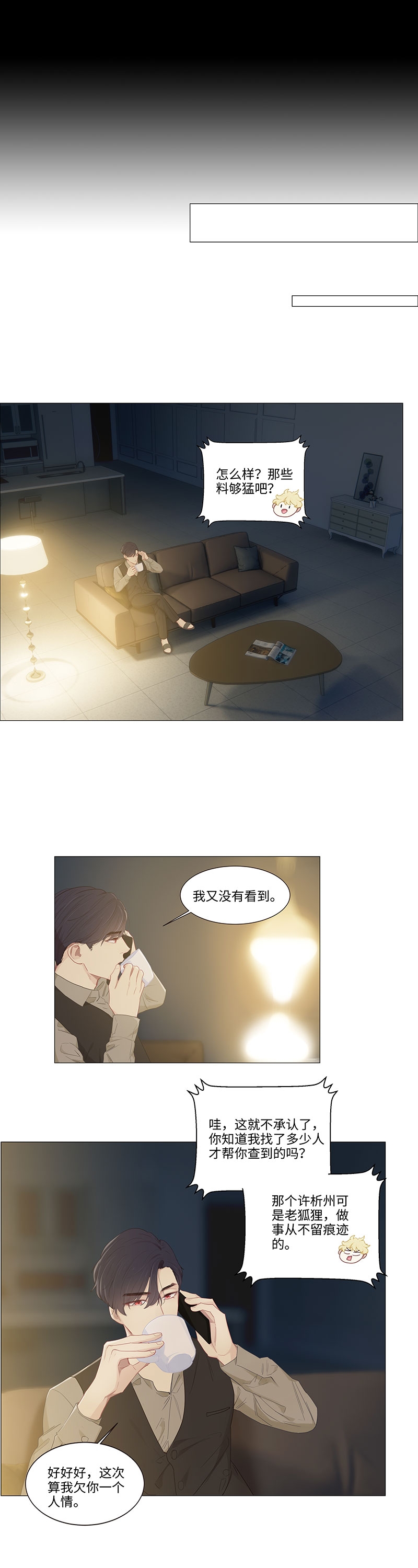 《相濡易木》漫画最新章节第90话免费下拉式在线观看章节第【7】张图片