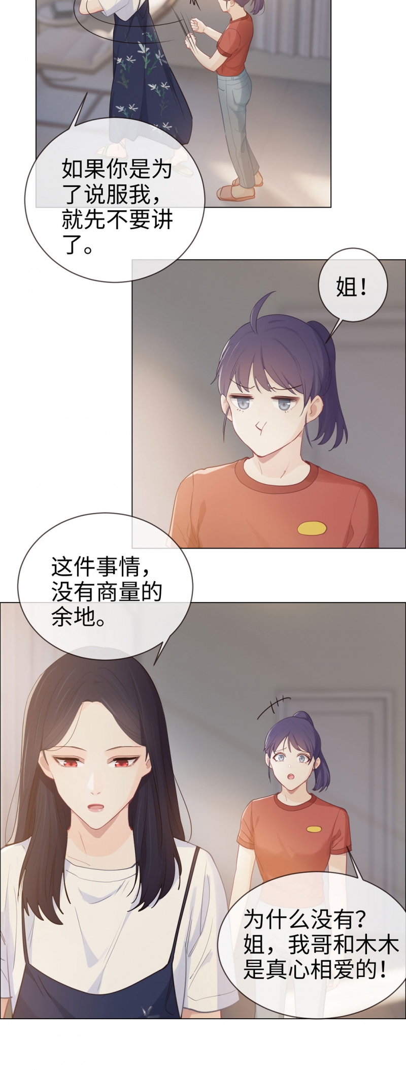 《相濡易木》漫画最新章节第84话免费下拉式在线观看章节第【15】张图片