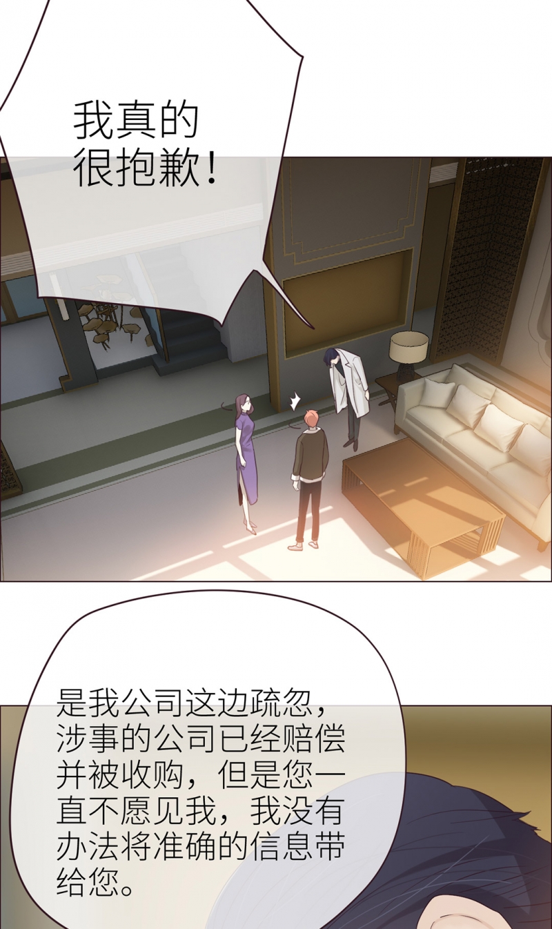 《相濡易木》漫画最新章节第47话免费下拉式在线观看章节第【23】张图片