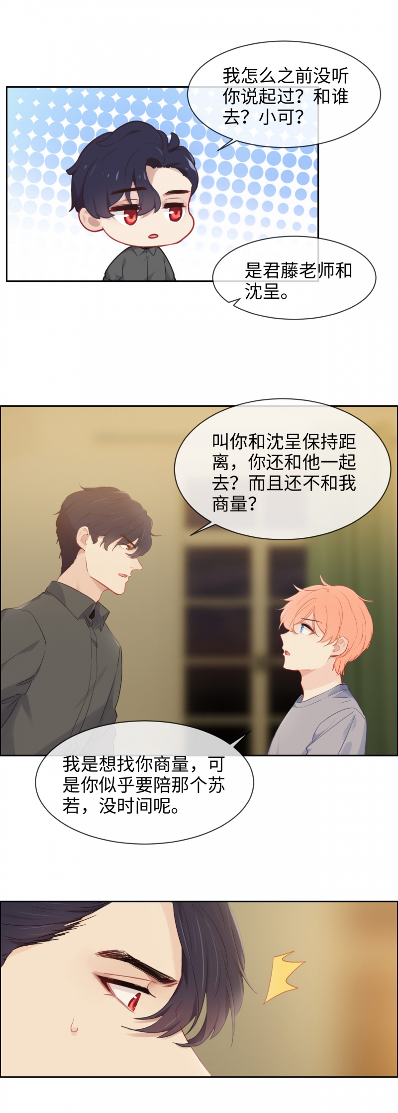 《相濡易木》漫画最新章节第174话免费下拉式在线观看章节第【7】张图片