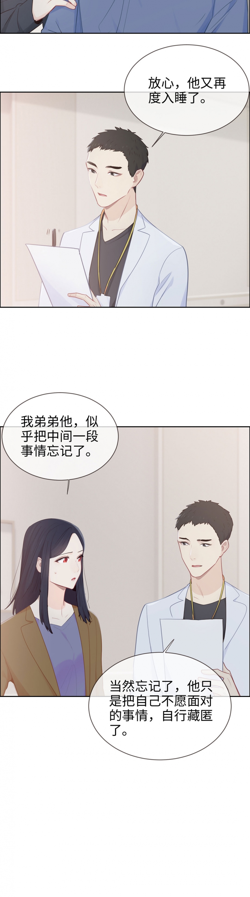 《相濡易木》漫画最新章节第118话免费下拉式在线观看章节第【11】张图片