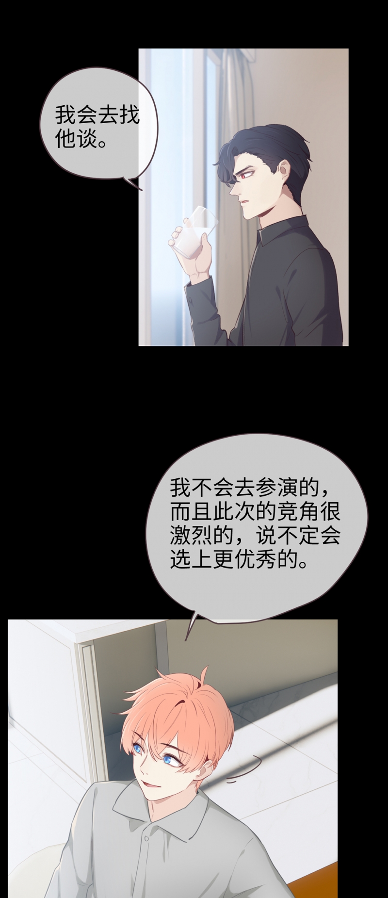 《相濡易木》漫画最新章节第70话免费下拉式在线观看章节第【10】张图片