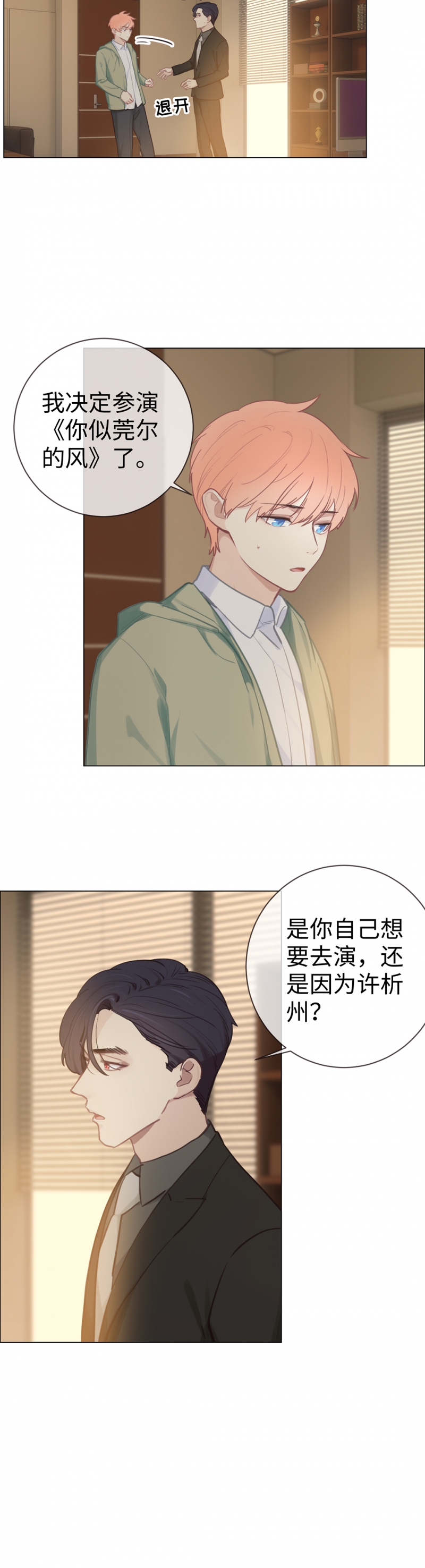 《相濡易木》漫画最新章节第76话免费下拉式在线观看章节第【11】张图片