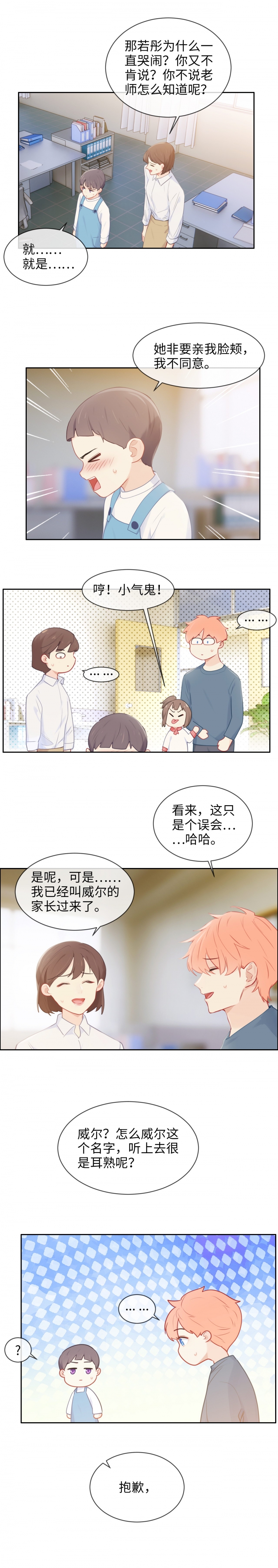 《相濡易木》漫画最新章节第163话免费下拉式在线观看章节第【4】张图片