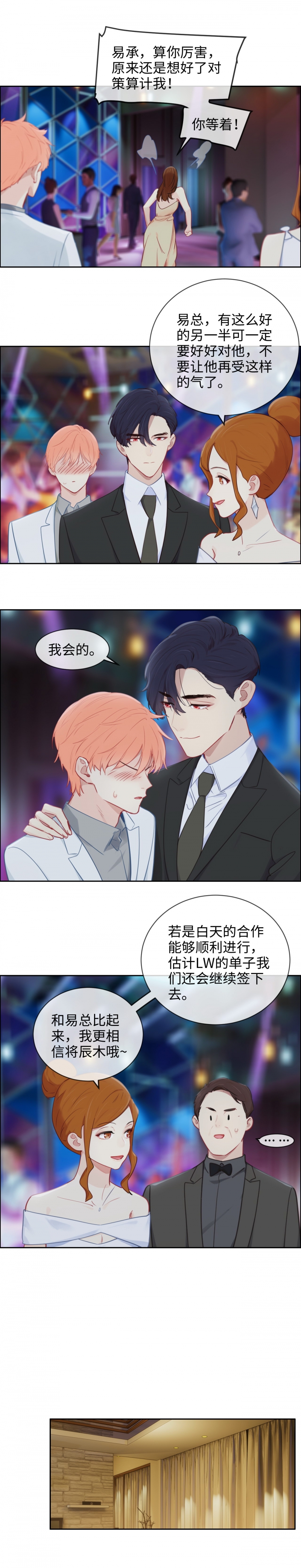 《相濡易木》漫画最新章节第186话免费下拉式在线观看章节第【3】张图片