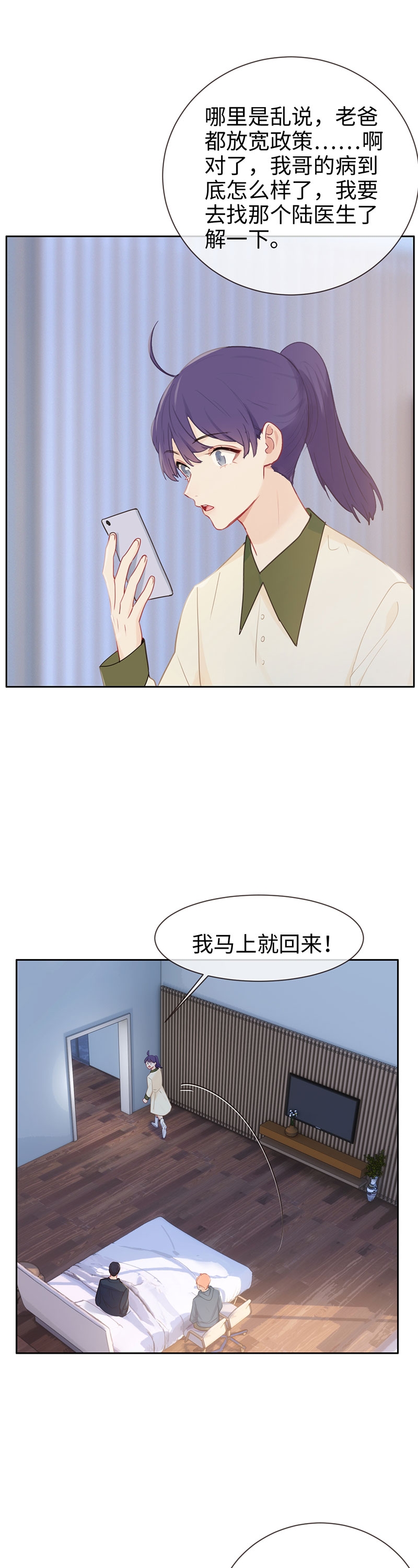 《相濡易木》漫画最新章节第121话免费下拉式在线观看章节第【5】张图片