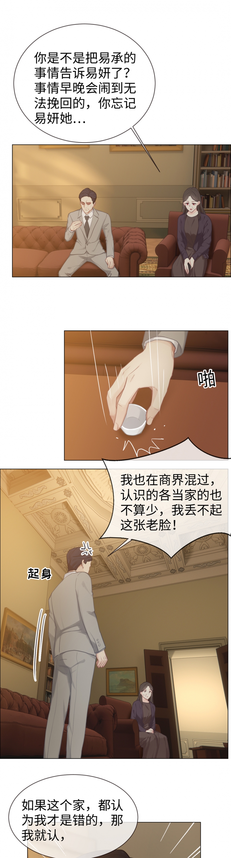 《相濡易木》漫画最新章节第76话免费下拉式在线观看章节第【4】张图片