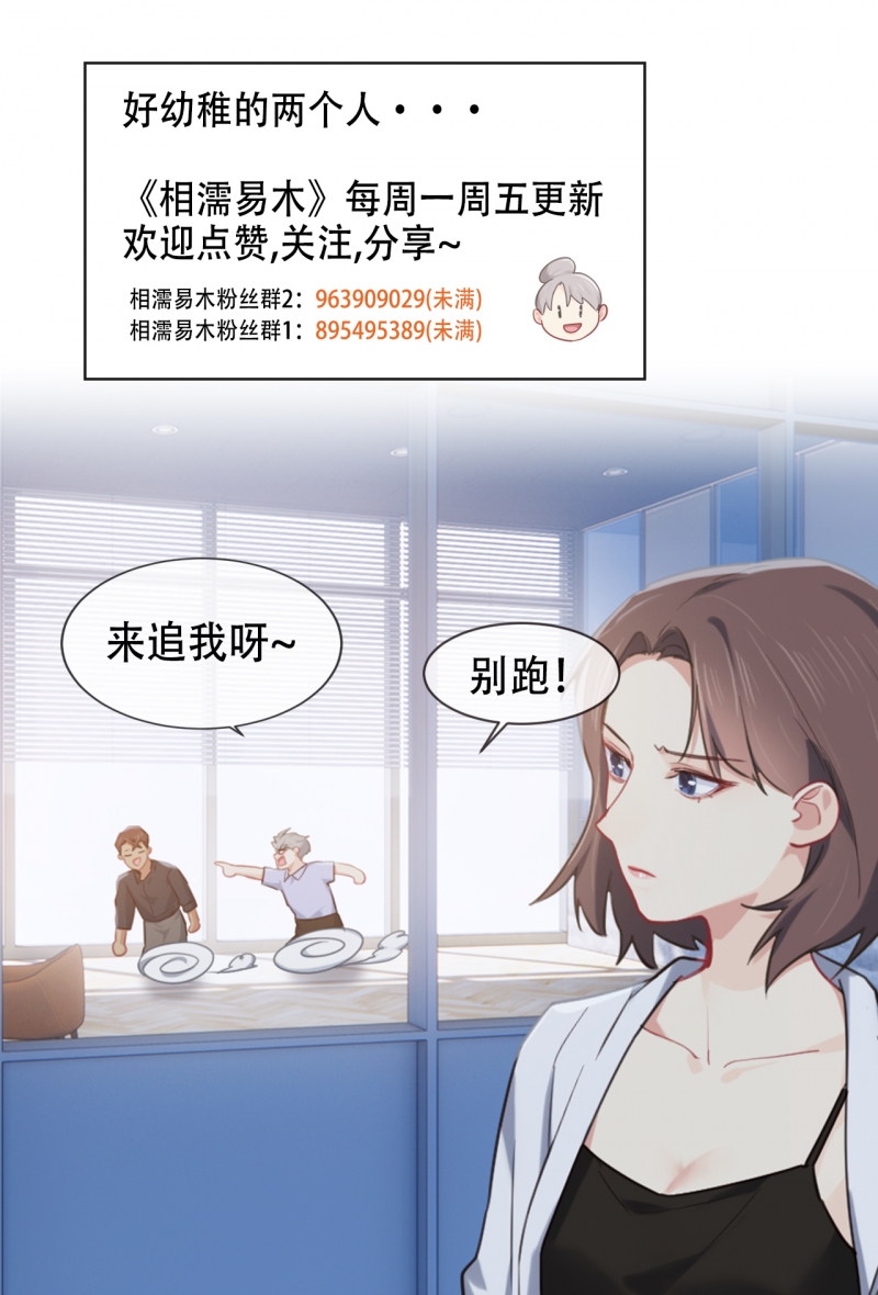 《相濡易木》漫画最新章节第203话免费下拉式在线观看章节第【12】张图片