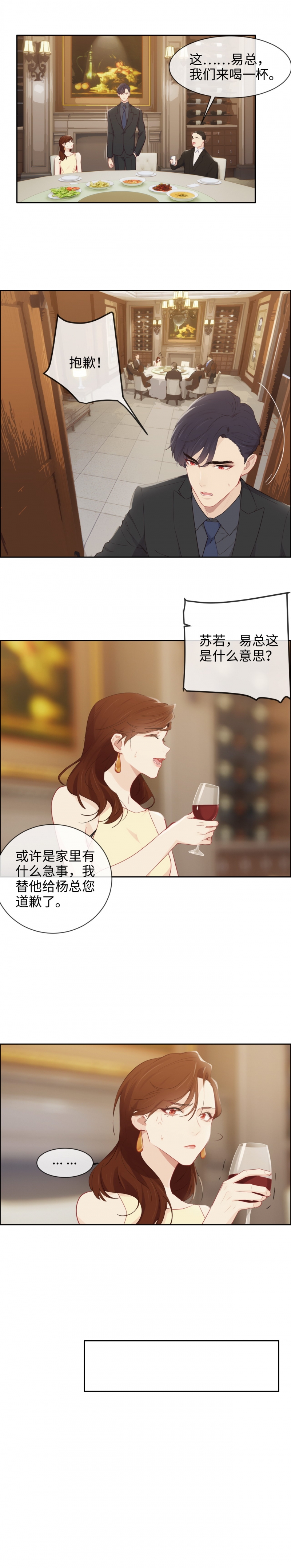 《相濡易木》漫画最新章节第156话免费下拉式在线观看章节第【6】张图片