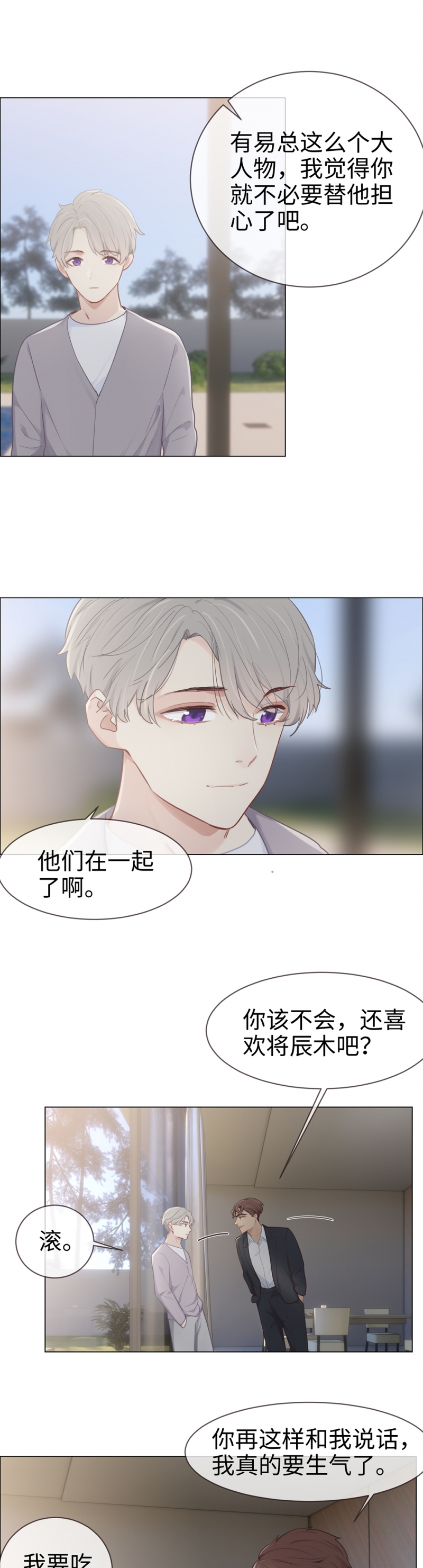 《相濡易木》漫画最新章节第79话免费下拉式在线观看章节第【8】张图片