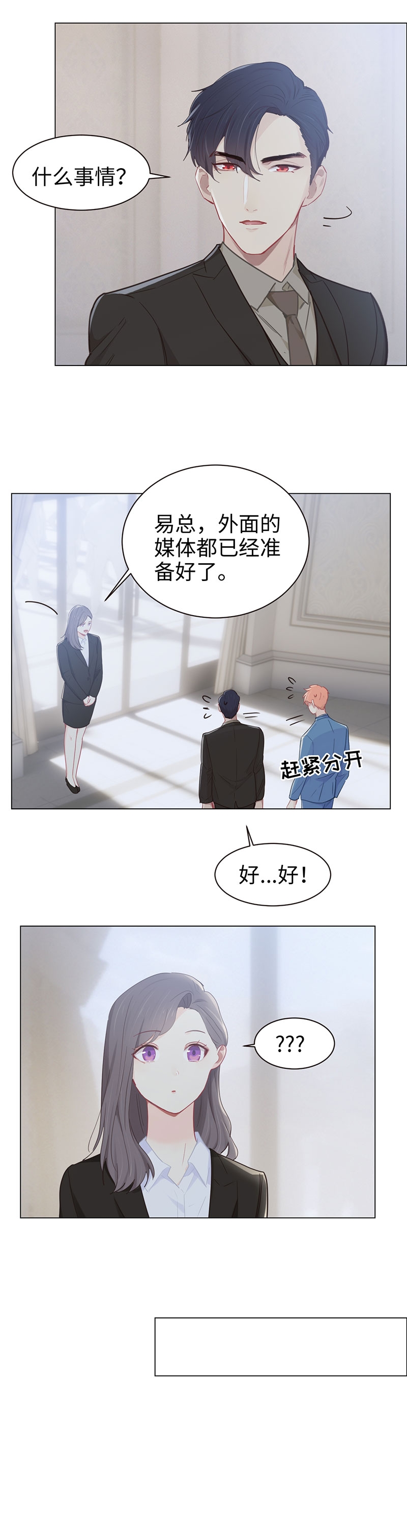 《相濡易木》漫画最新章节第89话免费下拉式在线观看章节第【4】张图片