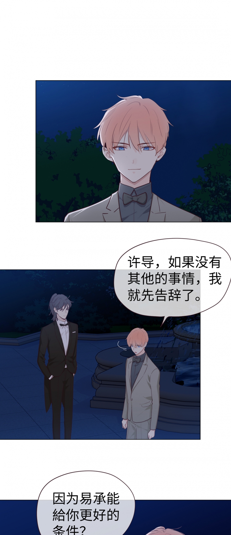 《相濡易木》漫画最新章节第57话免费下拉式在线观看章节第【2】张图片