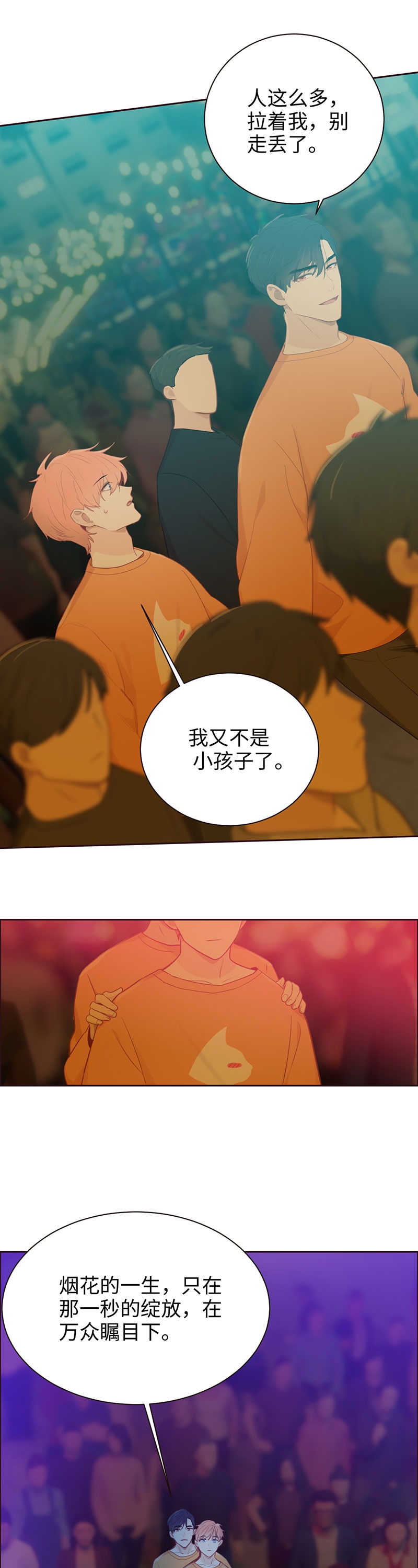 《相濡易木》漫画最新章节第107话免费下拉式在线观看章节第【11】张图片