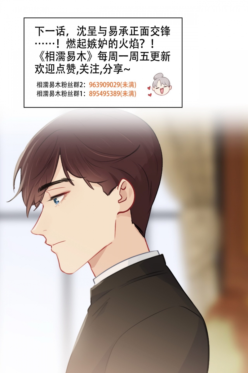 《相濡易木》漫画最新章节第165话免费下拉式在线观看章节第【9】张图片